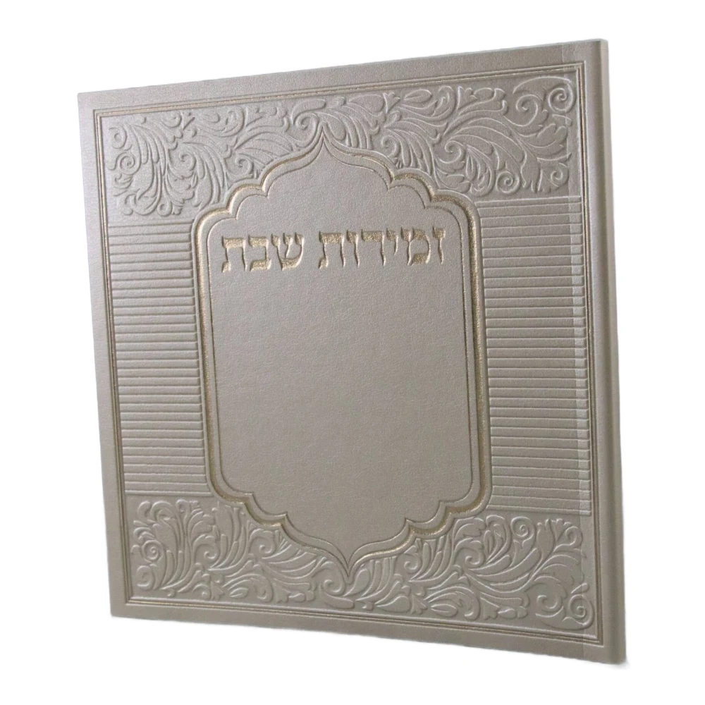 זמירות שבת בעיצוב עיטורים דמוי עור כריכה רכה – תמונה 5