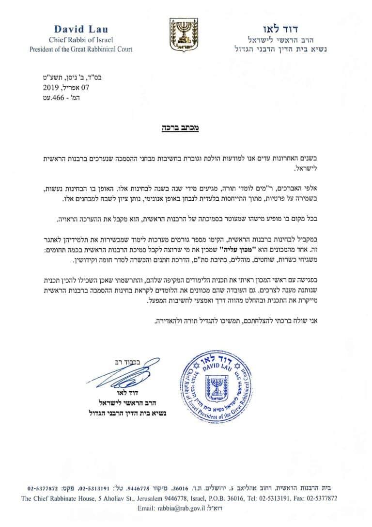 הסכמה מאת הרב דוד לאו