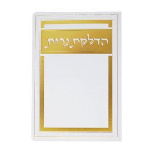 הדלקת נרות