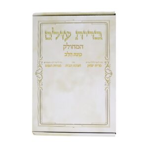 ברית עולם המחולק כוונת הלב