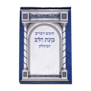 חומש דברים המחולק כוונת הלב
