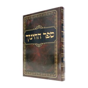 ספר החינוך בכריכה קשה