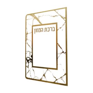 ברכת המזון כוונת הלב ע"מ 12*17