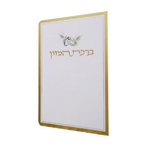 ברכת המזון כוונת הלב ע"מ 12*17