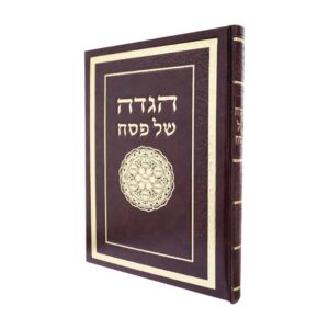 הגדה של פסח כוונת הלב בכריכת סקאי – חום