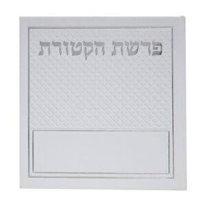 פיטום הקטורת בכריכת פיו – לבן