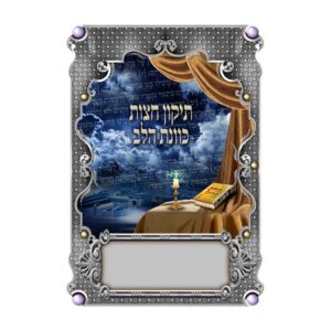 תיקון חצות כוונת הלב – גדול
