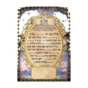 אשר יצר דו־צדדי בנוסחים אשכנז, ספרד ועדות המזרח – קטן