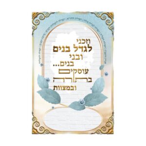קובץ תפילות וזכני לגדל – גדול