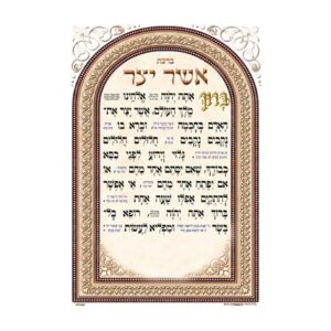 אשר יצר – ענק