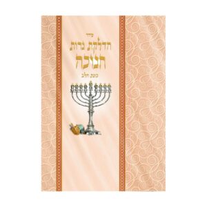 סדר הדלקת נרות חנוכה כוונת הלב – גדול