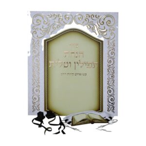 סדר הנחת תפילין וטלית כוונת הלב – גדול