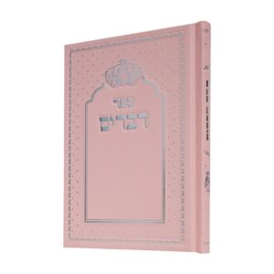 ספר דברים בכריכה קשה דגם כתר – ורוד