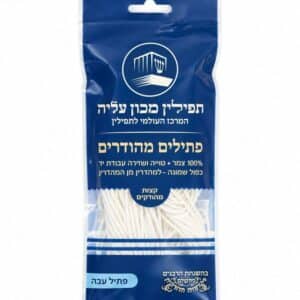 פתילי ציצית עבים עבודת יד מכון עליה מ־100% צמר בכשרות בד״ץ העדה החרדית
