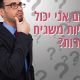 אני יכול להיות משגיח כשרות