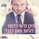 היכן כדאי ללמוד טוען רבני