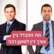 מה ההבדל בין עורך דין לטוען רבני